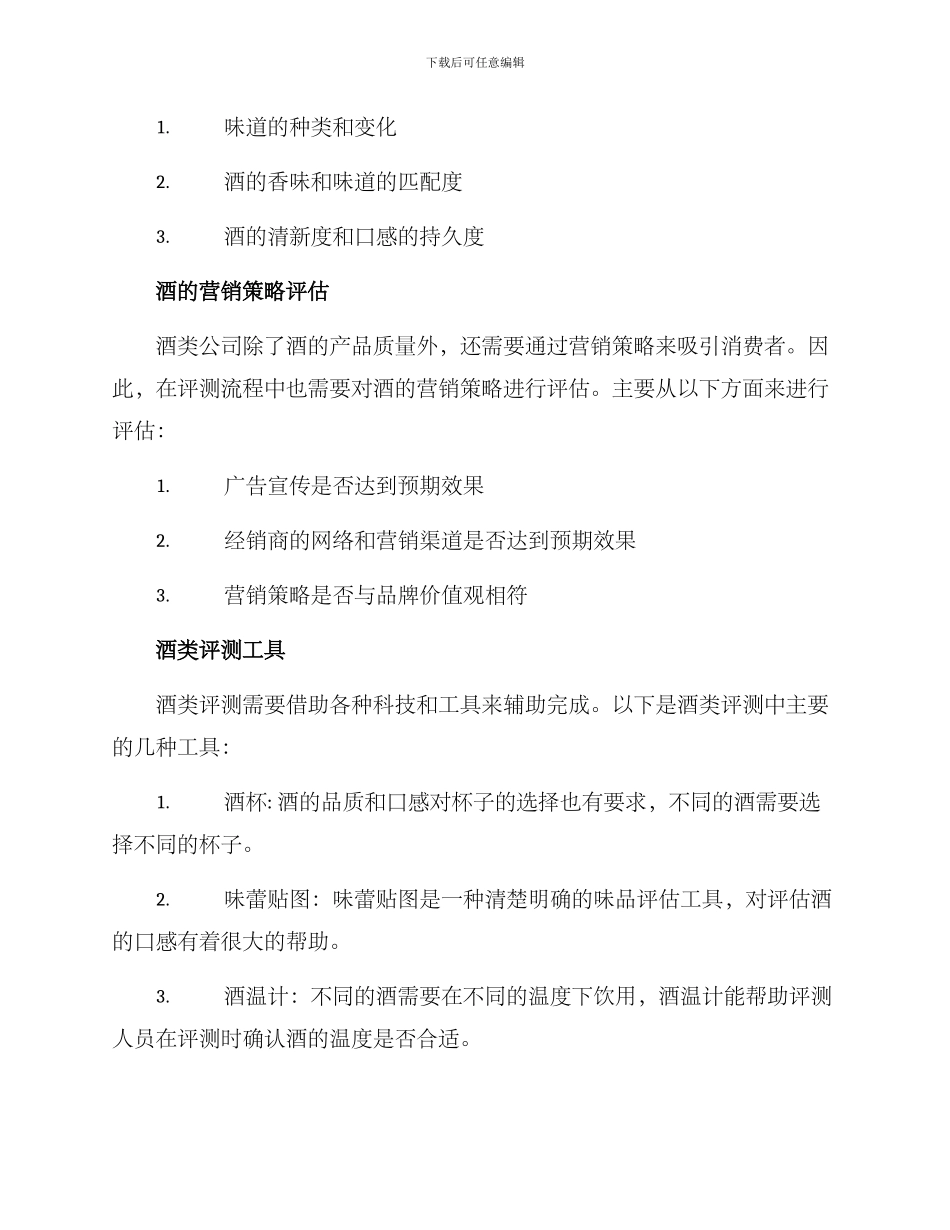 酒类公司评测方案_第2页