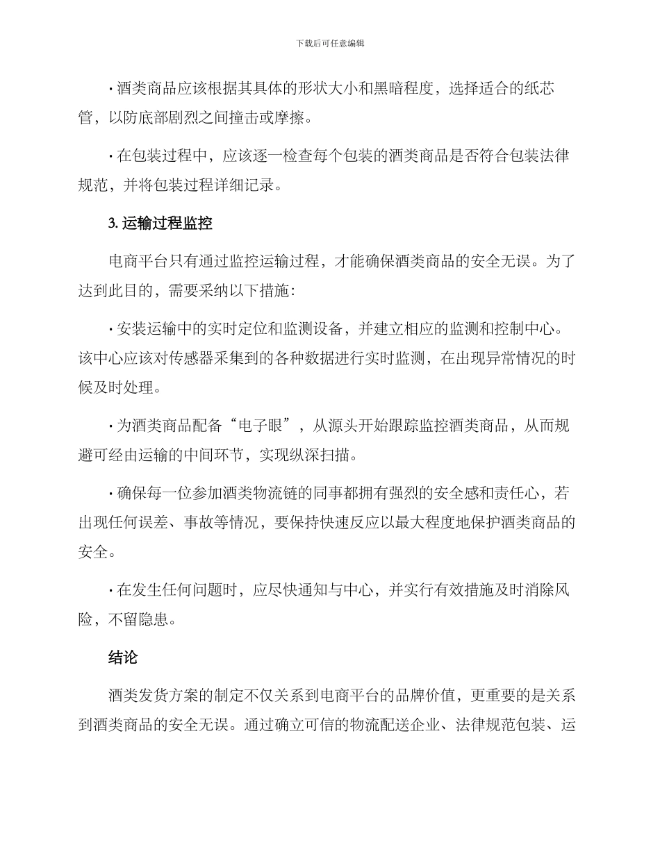 酒类发货方案_第2页