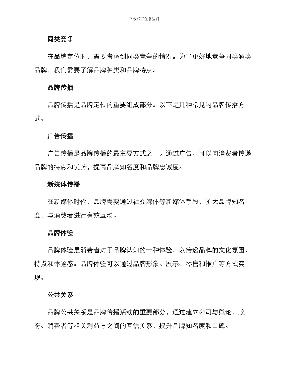 酒类品牌建设方案_第2页