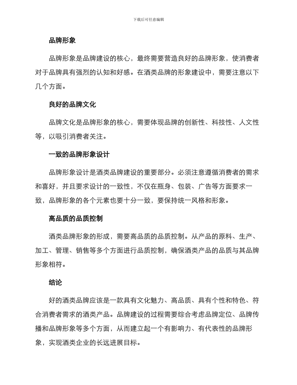 酒类品牌建设方案_第3页