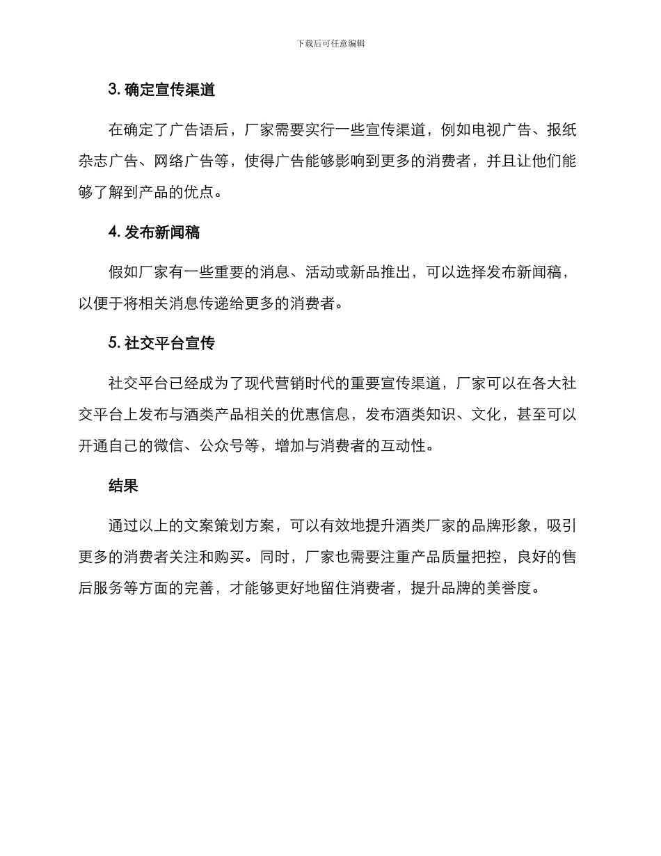 酒类厂家文案策划方案_第2页