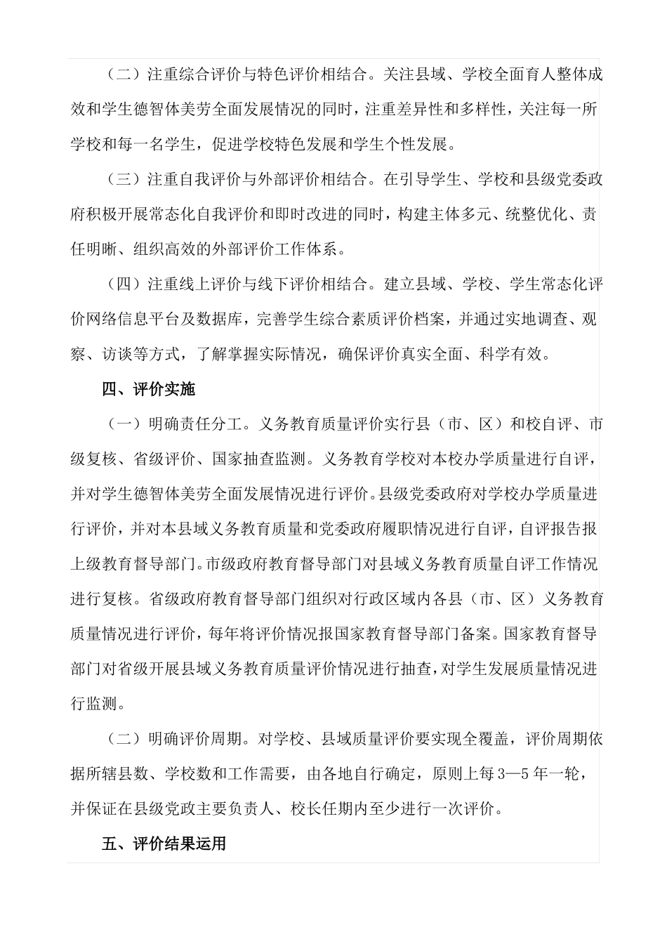 义务教育质量评价指引_第3页