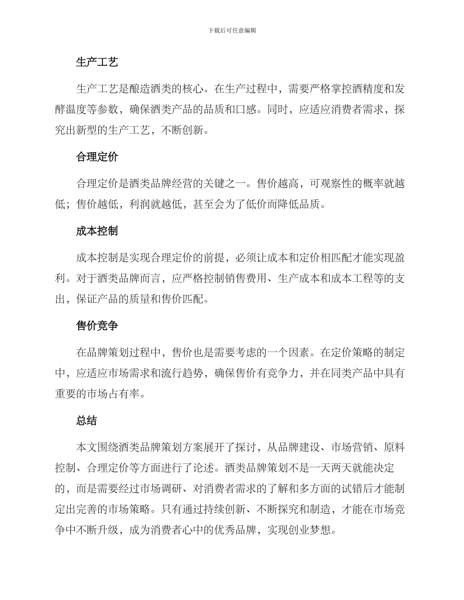 酒类品牌策划方案_第3页