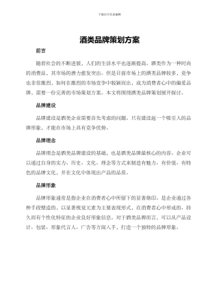 酒类品牌策划方案