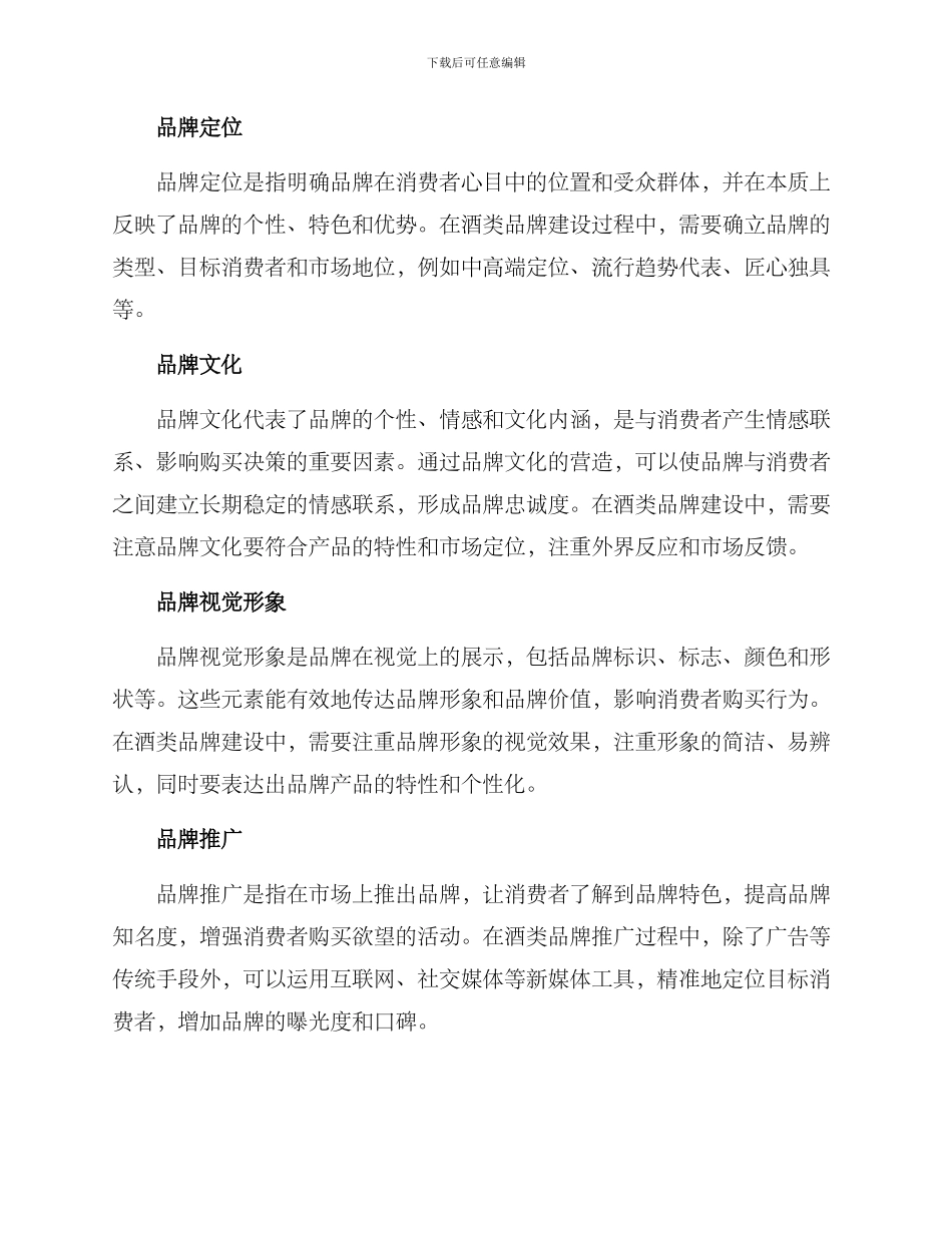 酒类品牌开发方案_第2页