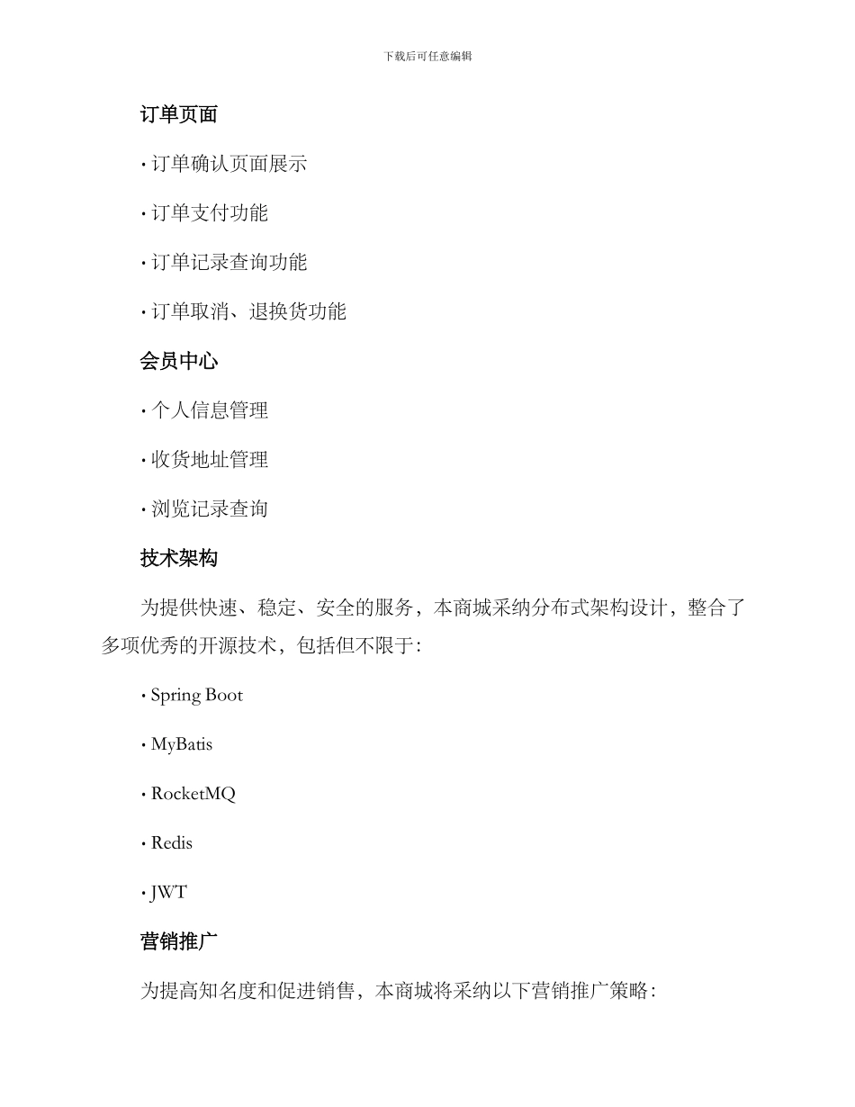 酒类商城策划方案_第3页