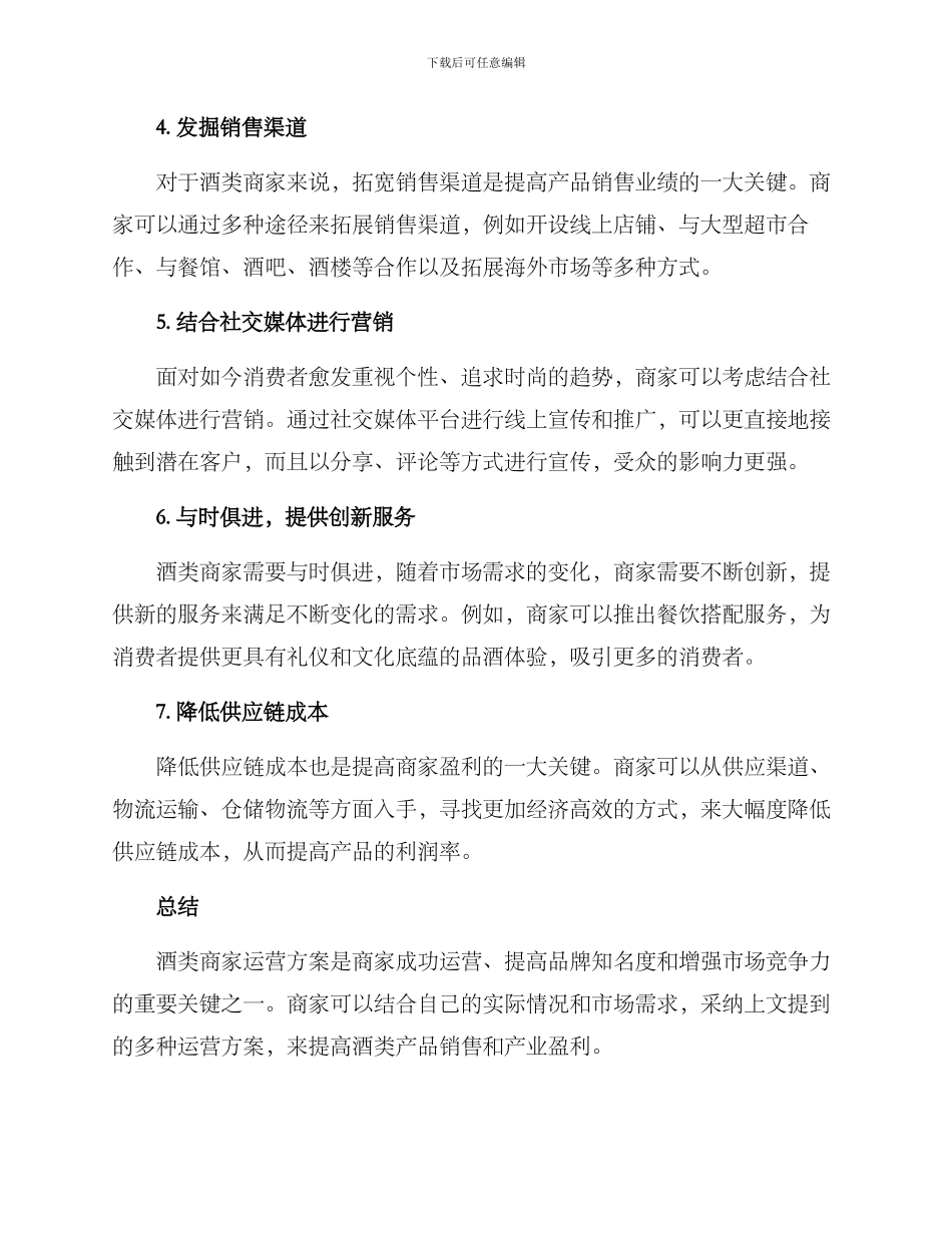 酒类商家运营方案_第2页