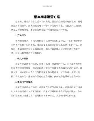 酒类商家运营方案