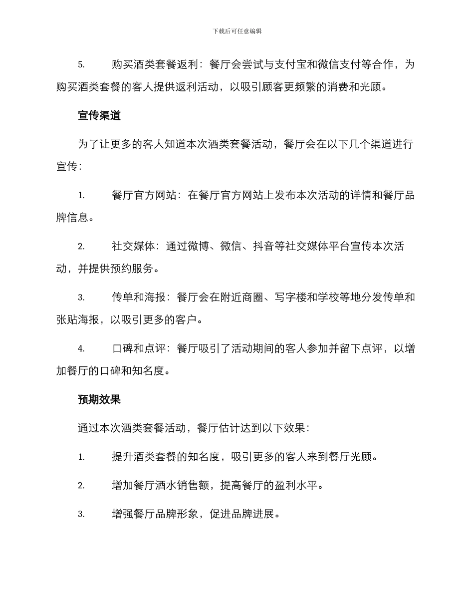 酒类套餐活动策划方案_第2页