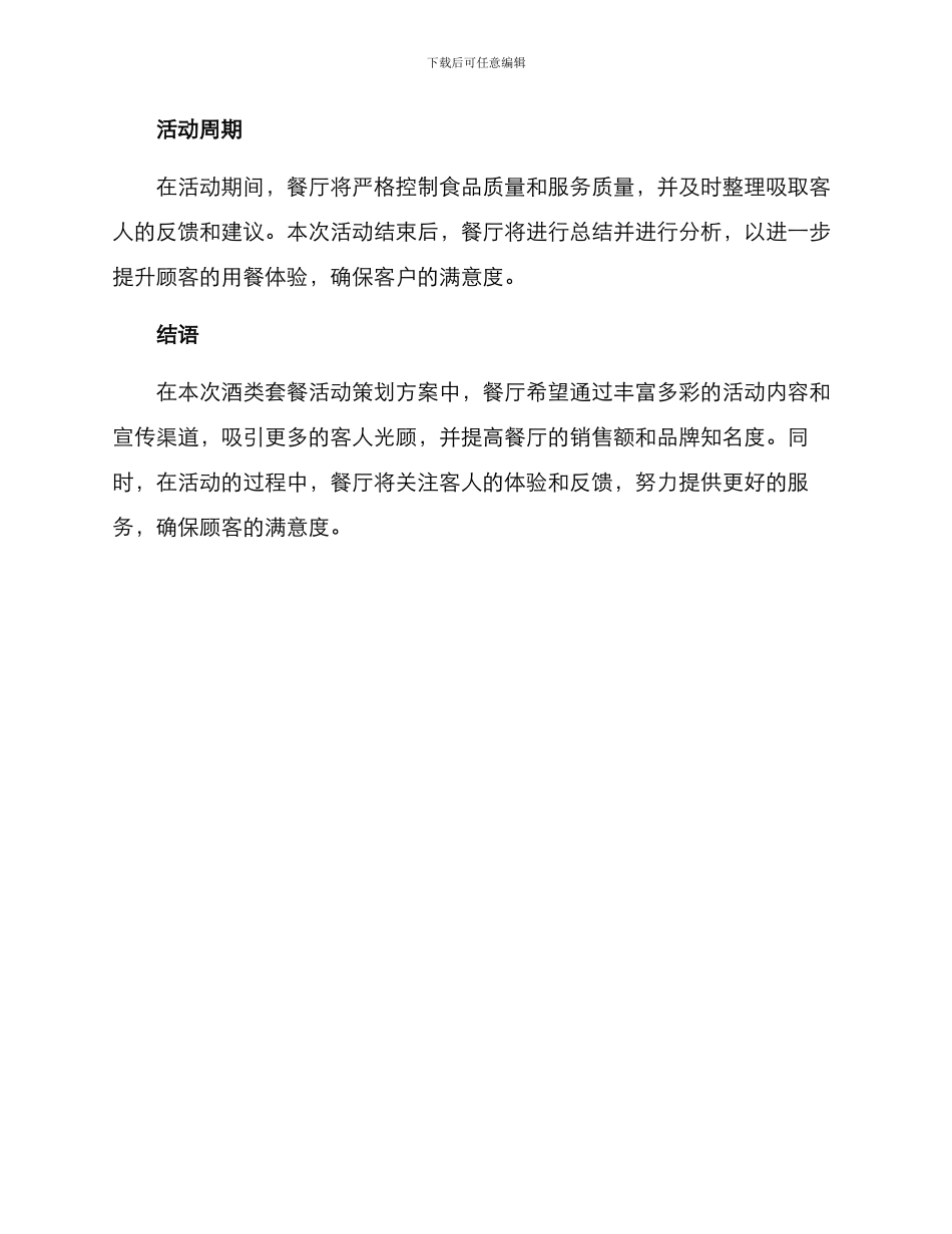 酒类套餐活动策划方案_第3页