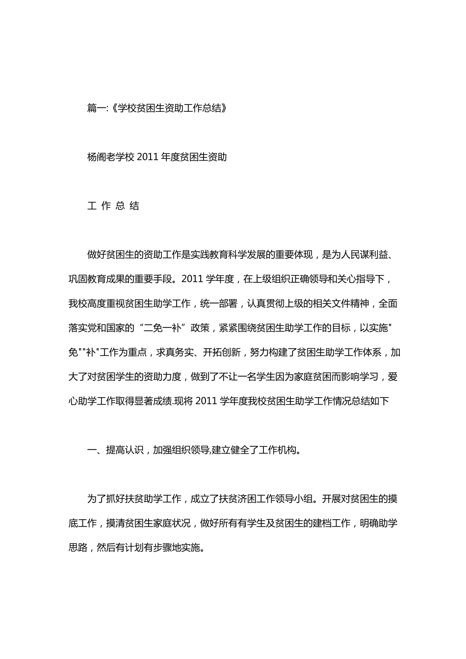 义务教育贫困生资助活动总结_第1页