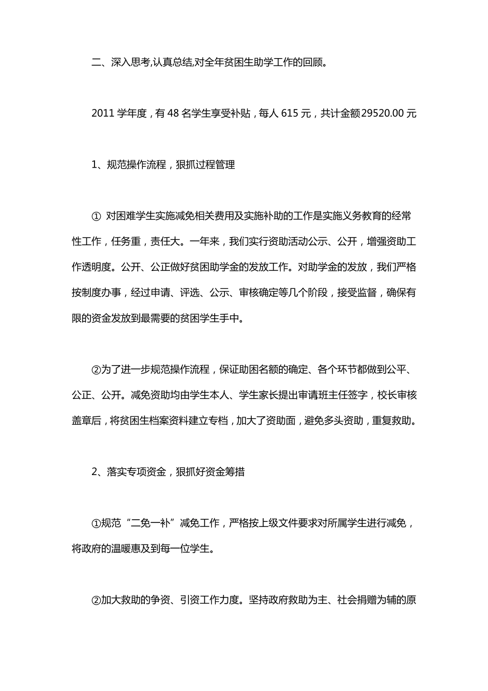 义务教育贫困生资助活动总结_第2页