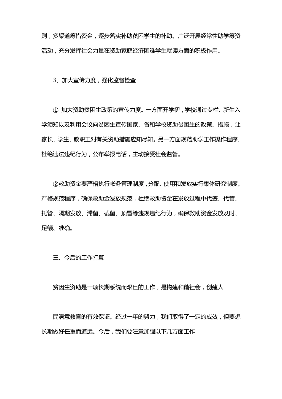 义务教育贫困生资助活动总结_第3页