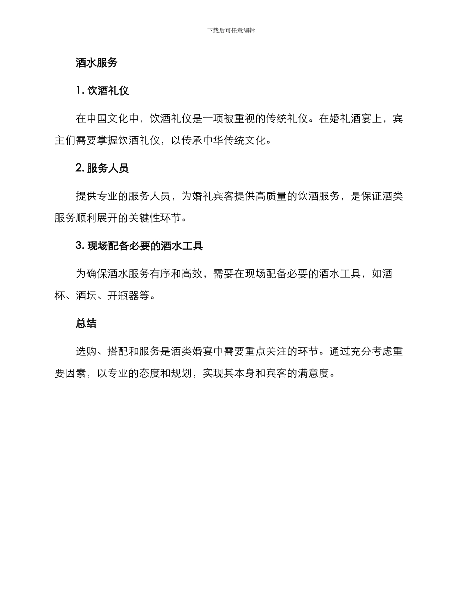 酒类婚宴策划方案_第3页