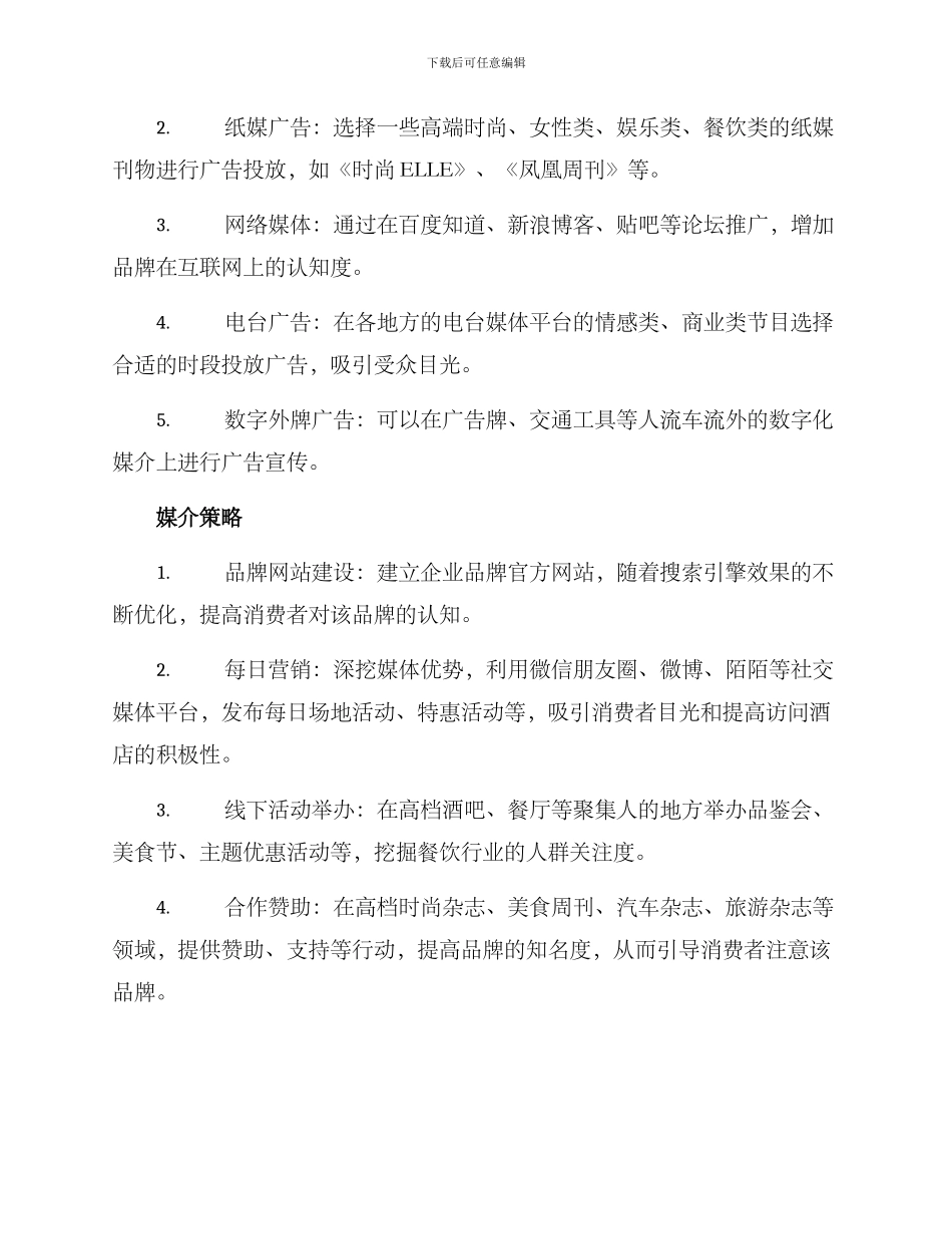 酒类媒介策划方案_第2页