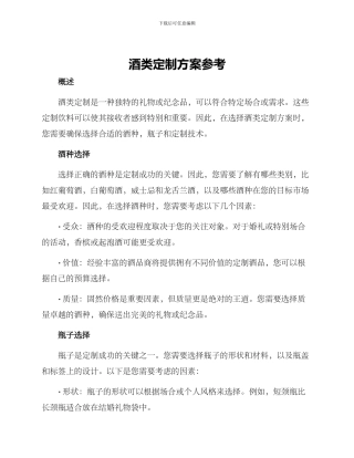 酒类定制方案参考