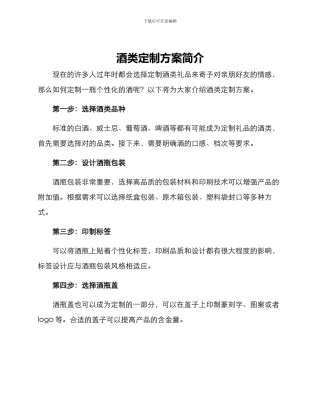 酒类定制方案简单