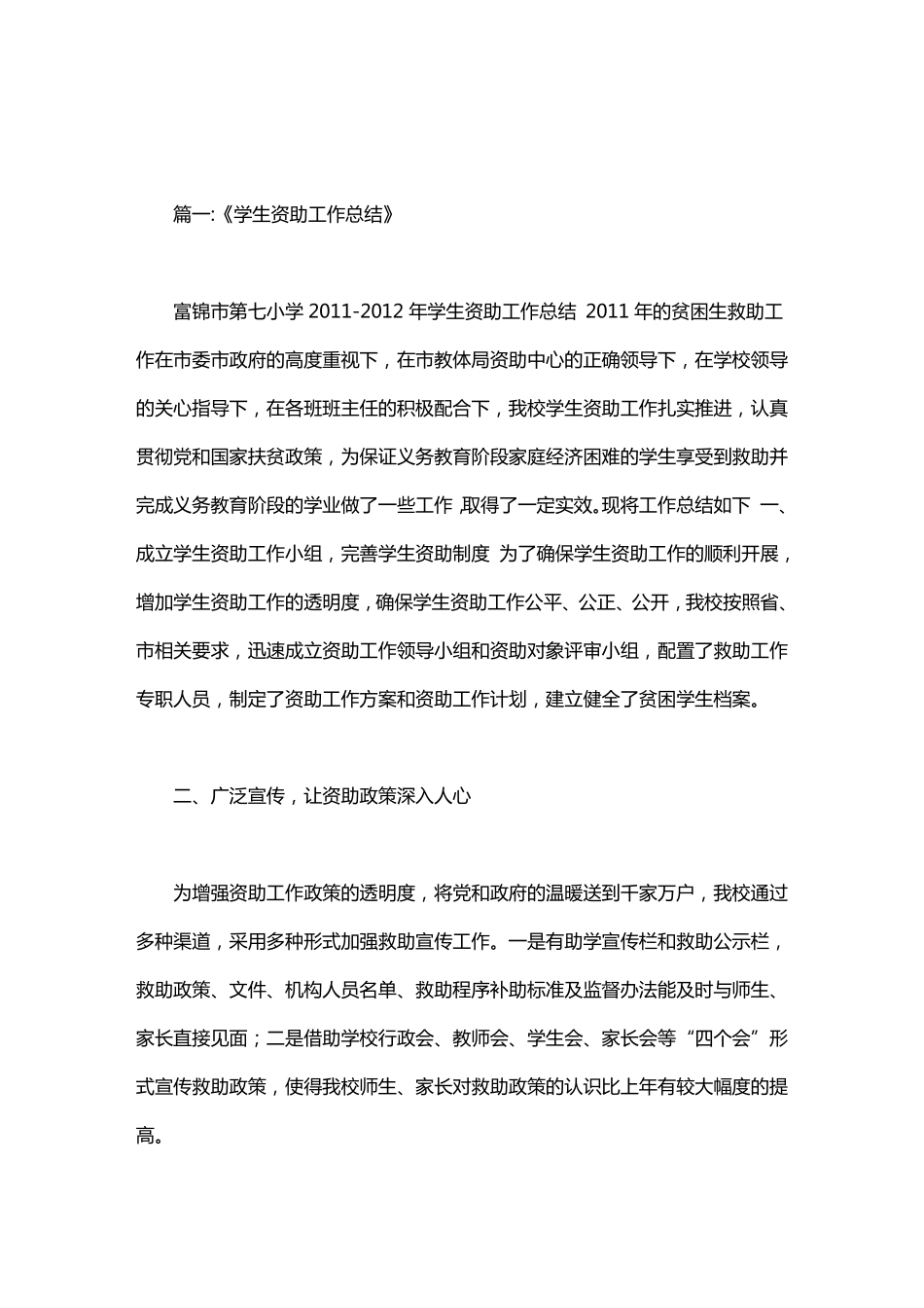 义务教育资助工作总结_第1页