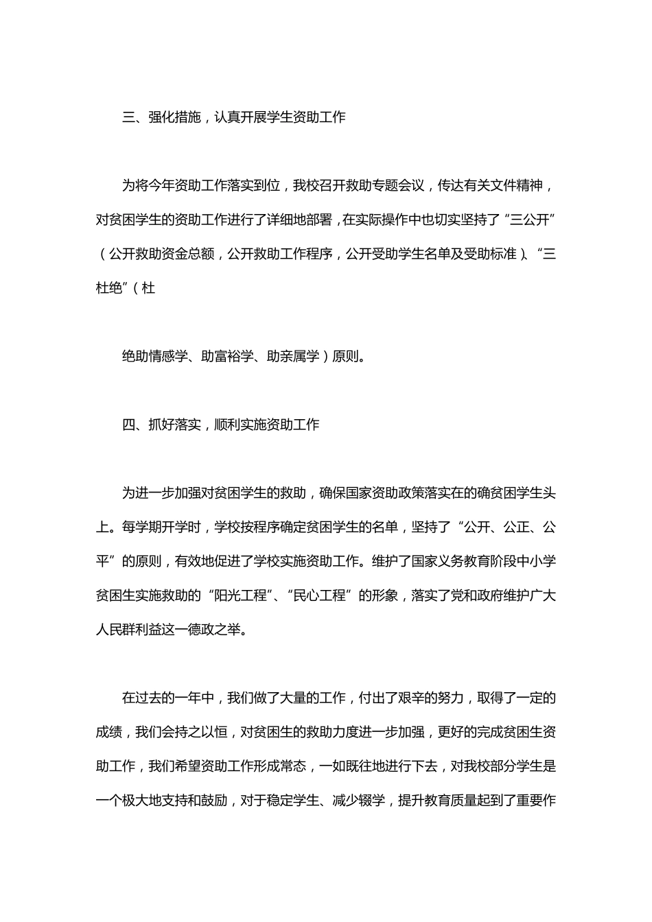 义务教育资助工作总结_第2页