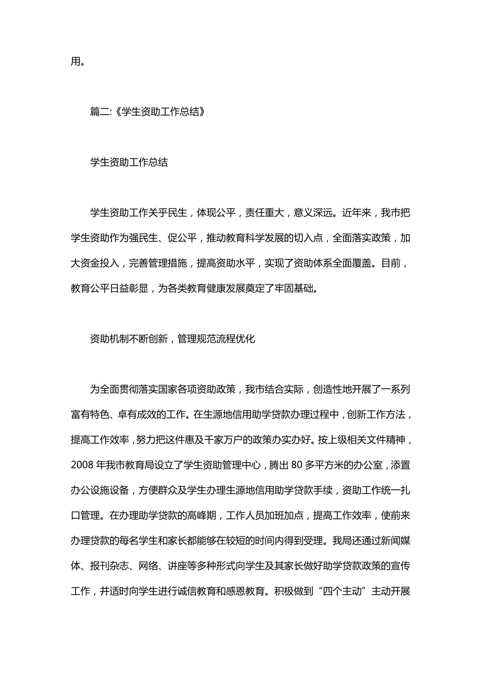 义务教育资助工作总结_第3页