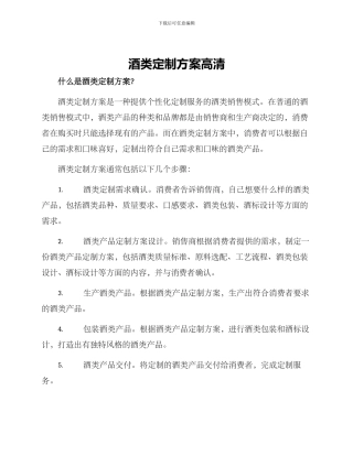 酒类定制方案高清