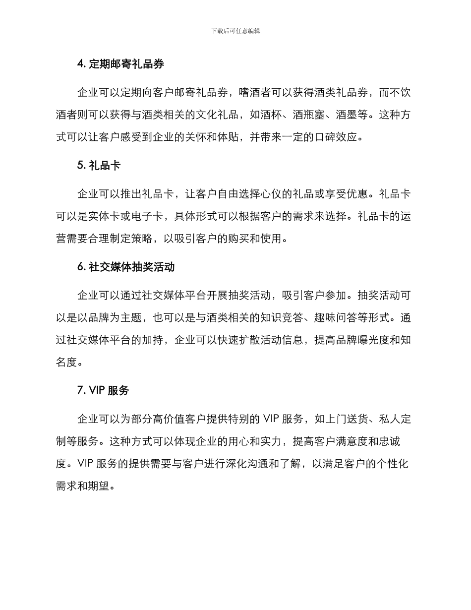 酒类客户回馈方案_第2页