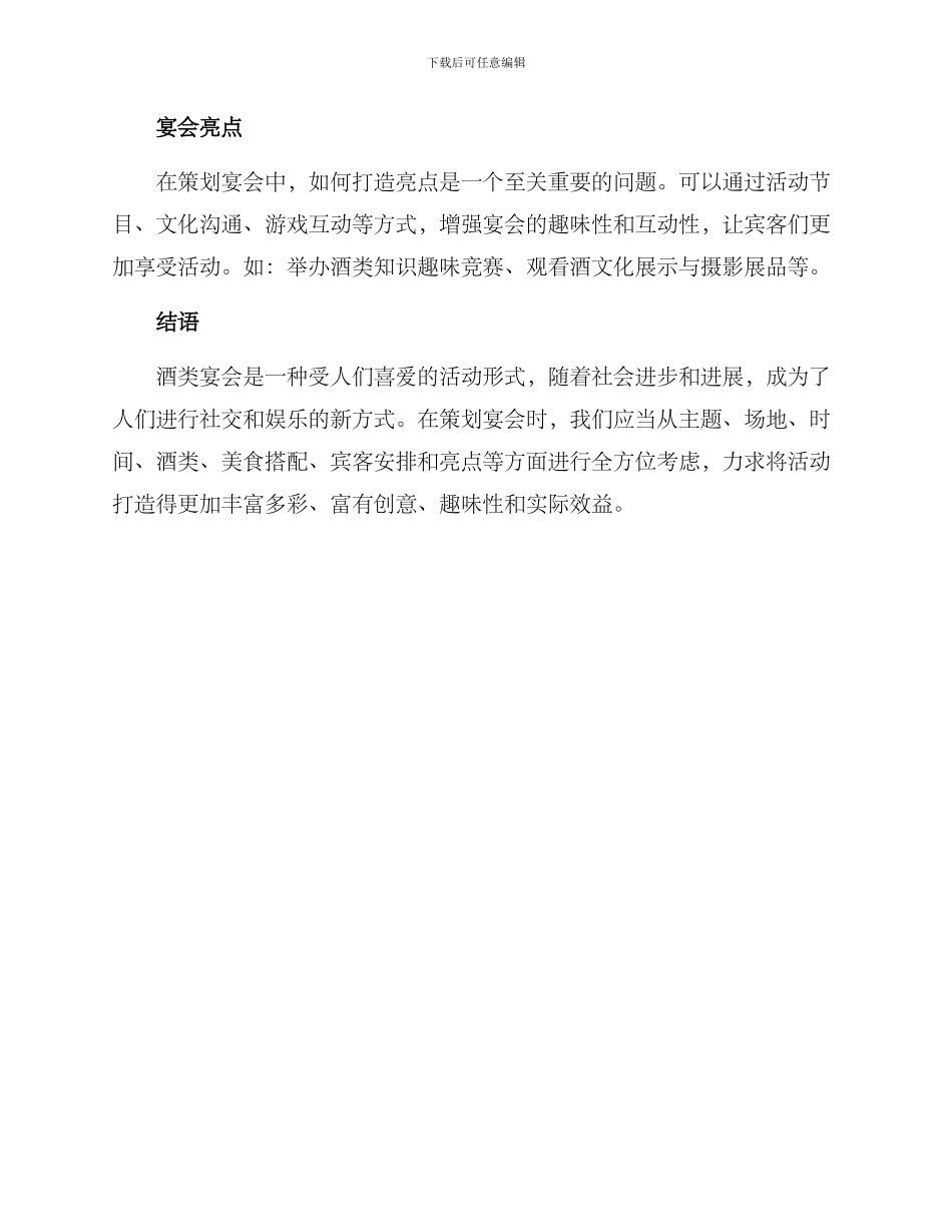 酒类宴会策划方案_第3页