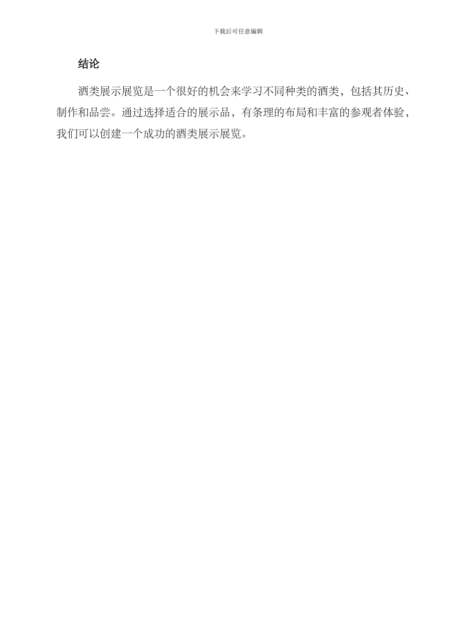 酒类展示展览方案_第3页