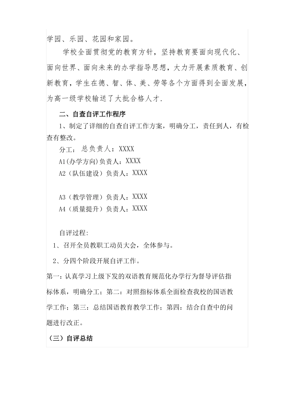 义务教育阶段双语教育新教双语教学质量评价自查自评报告_第2页