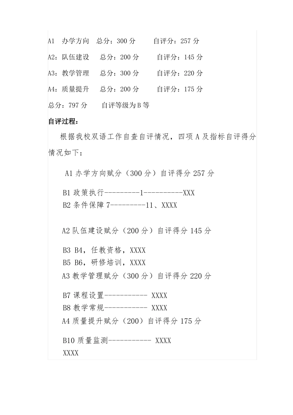 义务教育阶段双语教育新教双语教学质量评价自查自评报告_第3页