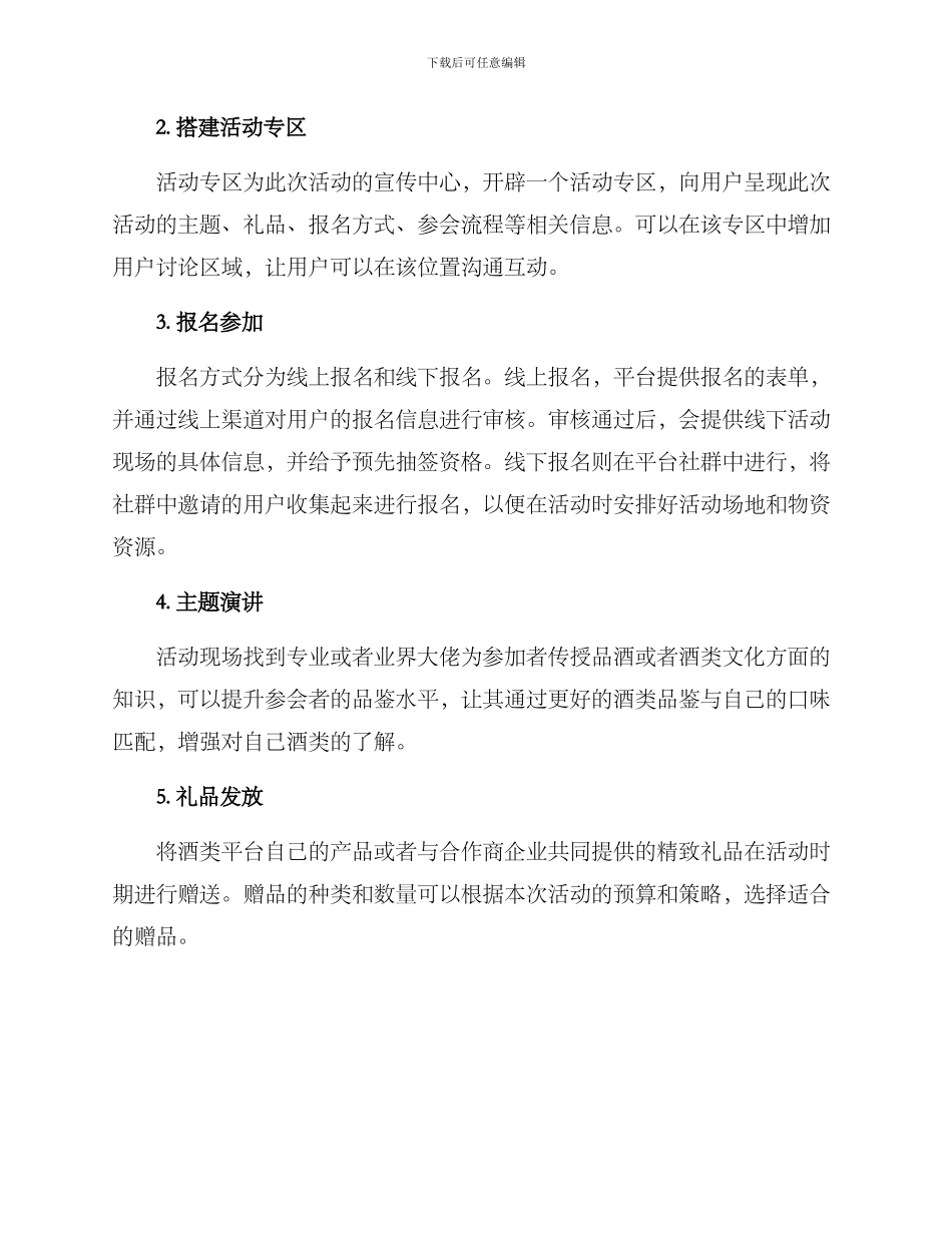 酒类平台活动策划方案_第2页
