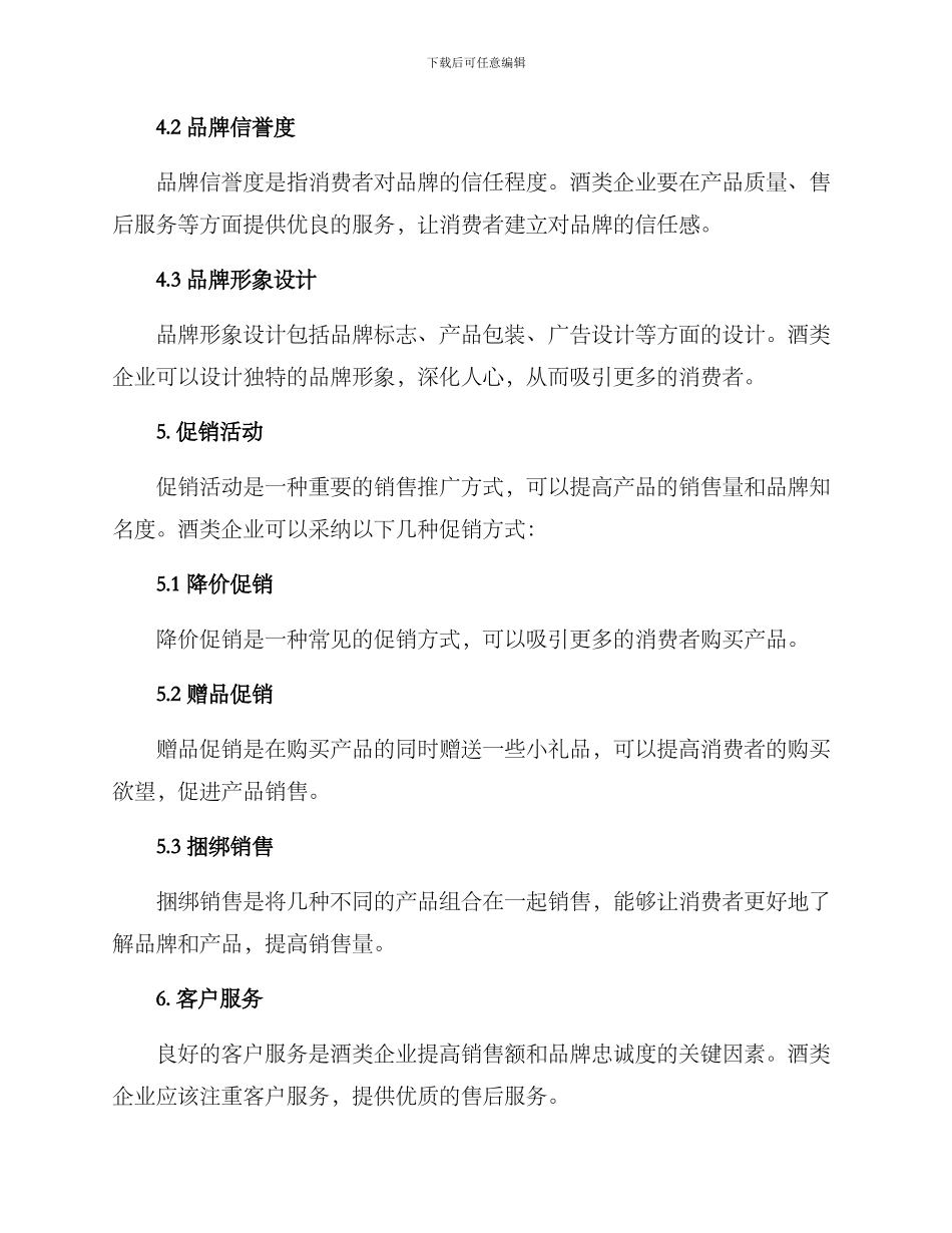 酒类市场销售计谋方案_第3页