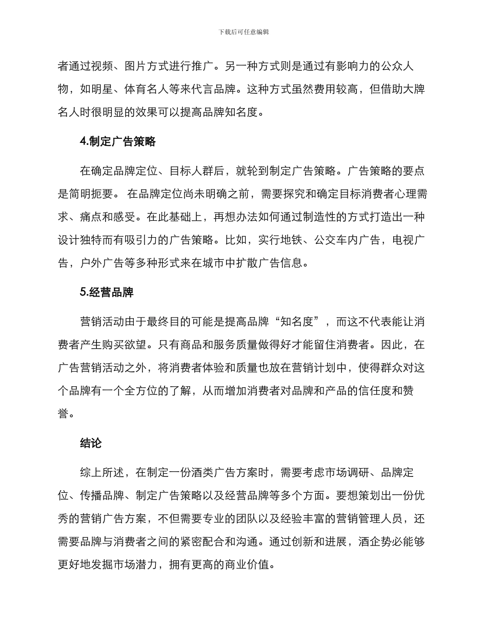 酒类广告方案_第2页