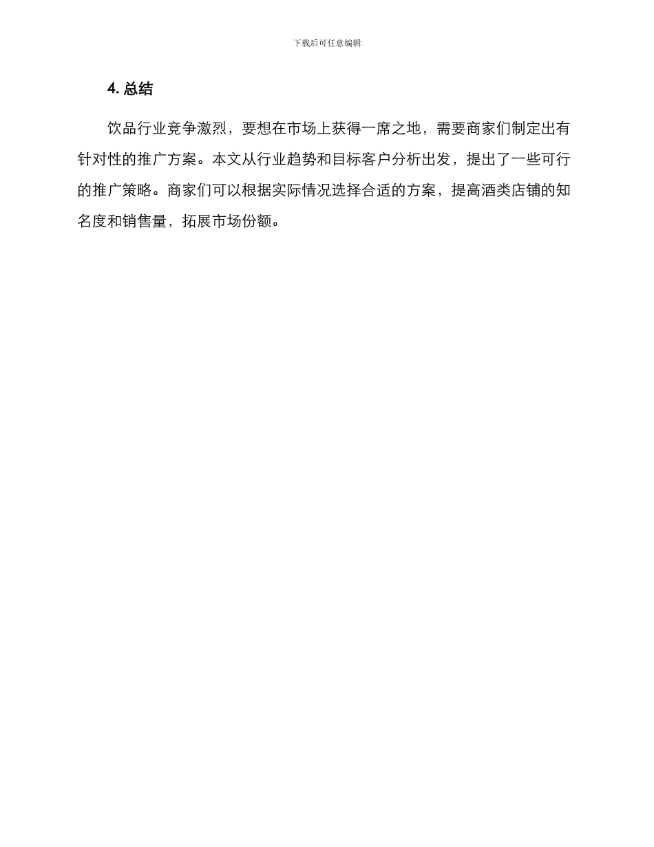 酒类开业推广方案_第3页