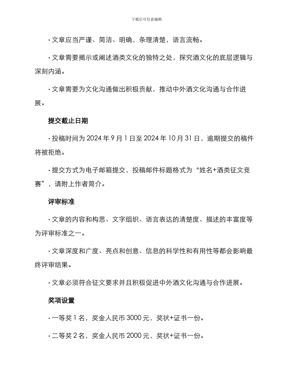 酒类征文比赛方案_第2页