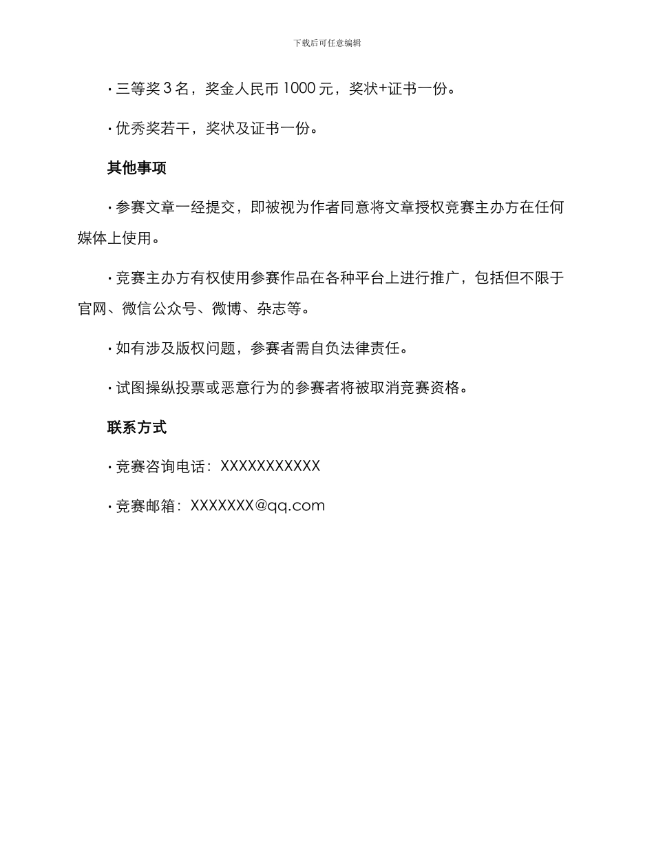 酒类征文比赛方案_第3页