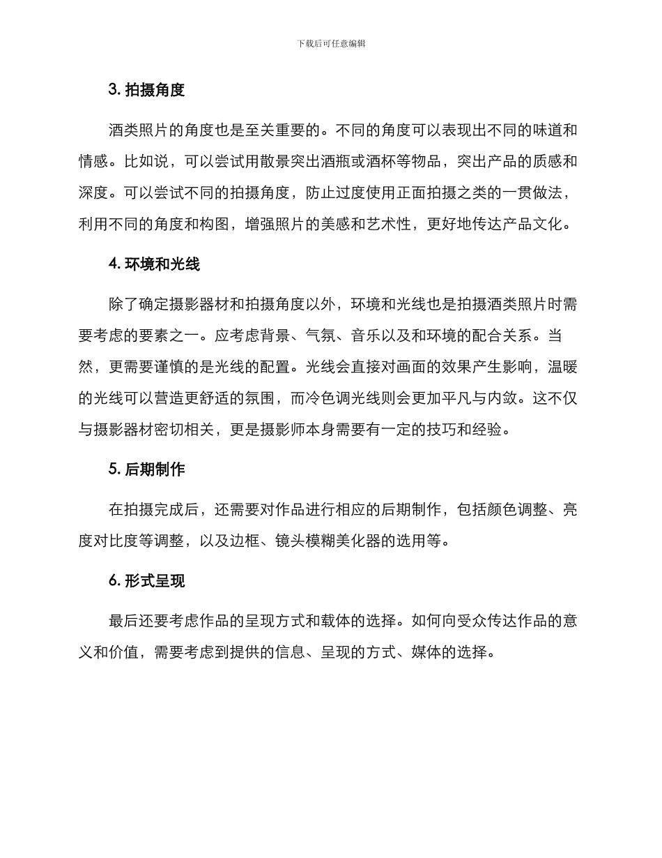 酒类拍摄策划方案_第2页