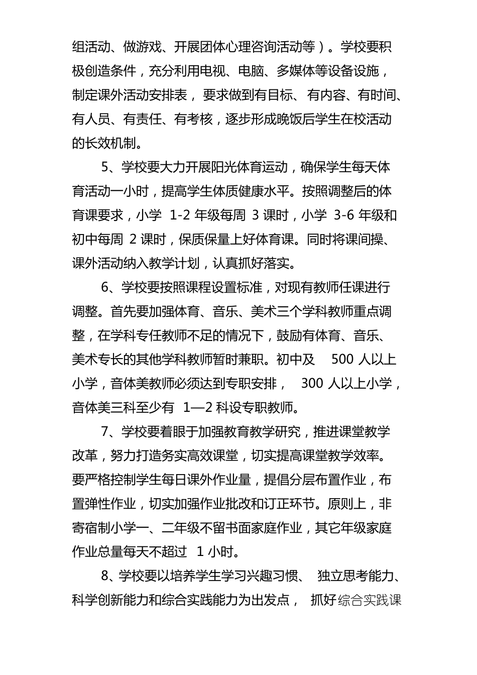 义务教育阶段学校课程设置标准仅供参考_第2页
