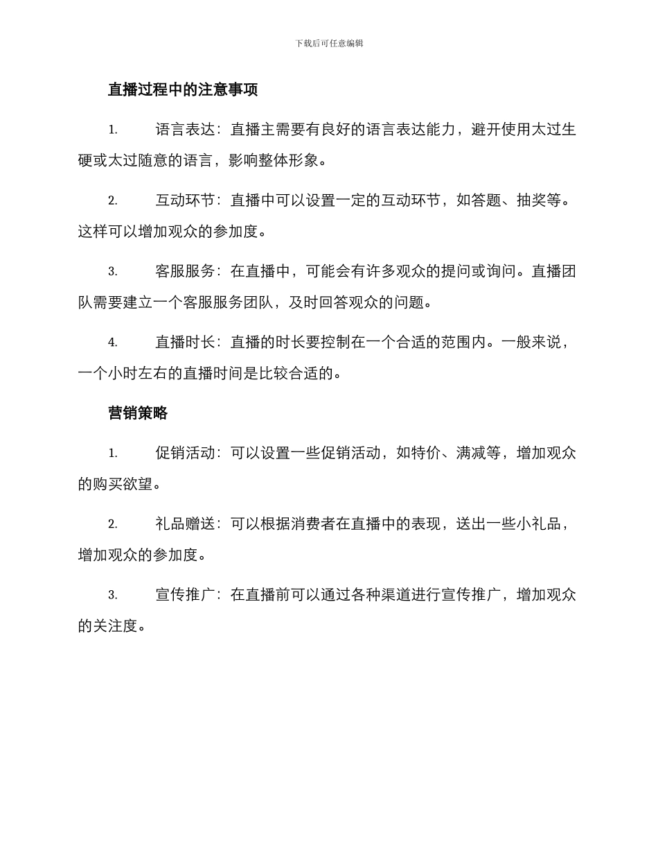 酒类抖音直播方案_第2页