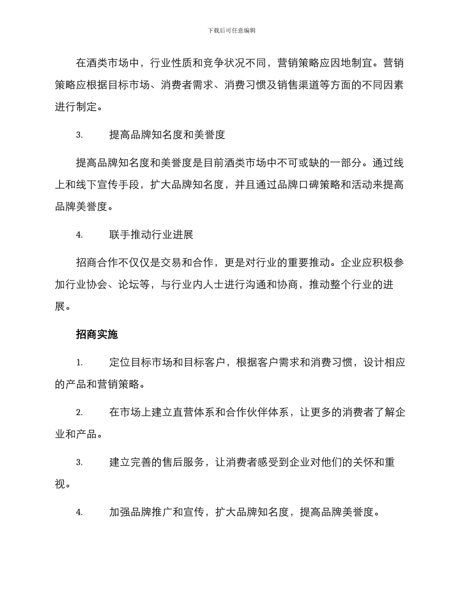 酒类招商策划方案_第2页