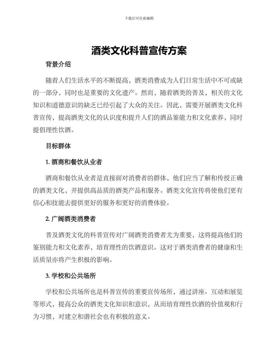 酒类文化科普宣传方案_第1页