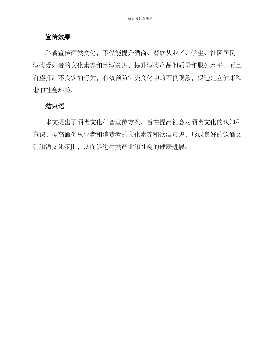 酒类文化科普宣传方案_第3页