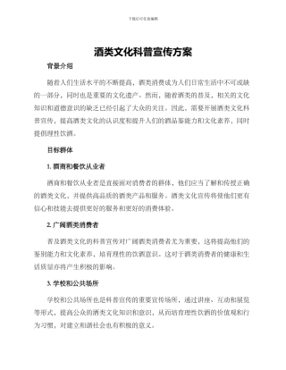 酒类文化科普宣传方案