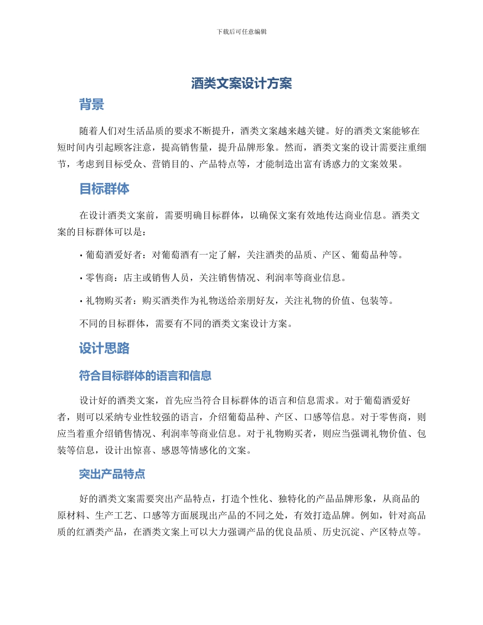 酒类文案设计方案_第1页