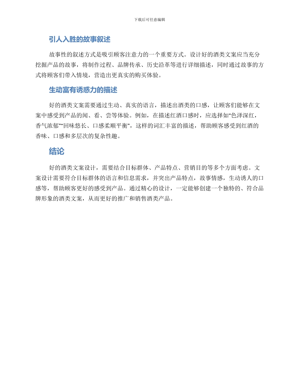 酒类文案设计方案_第2页