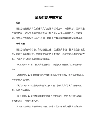 酒类活动庆典方案