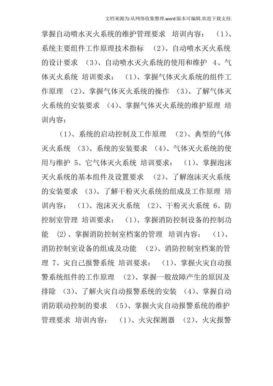 义务消防队培训计划_第2页