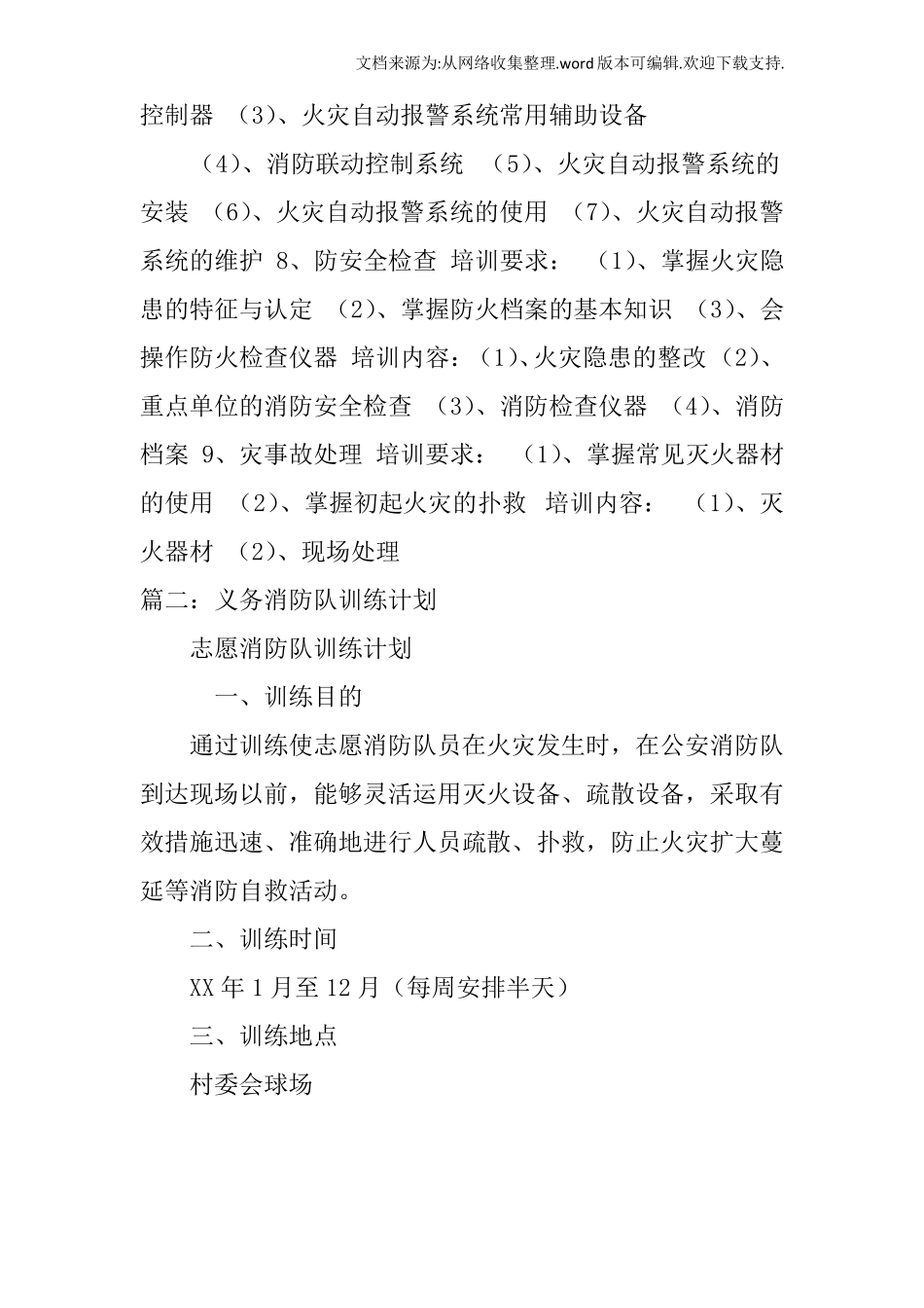 义务消防队培训计划_第3页
