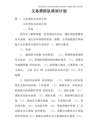 义务消防队培训计划