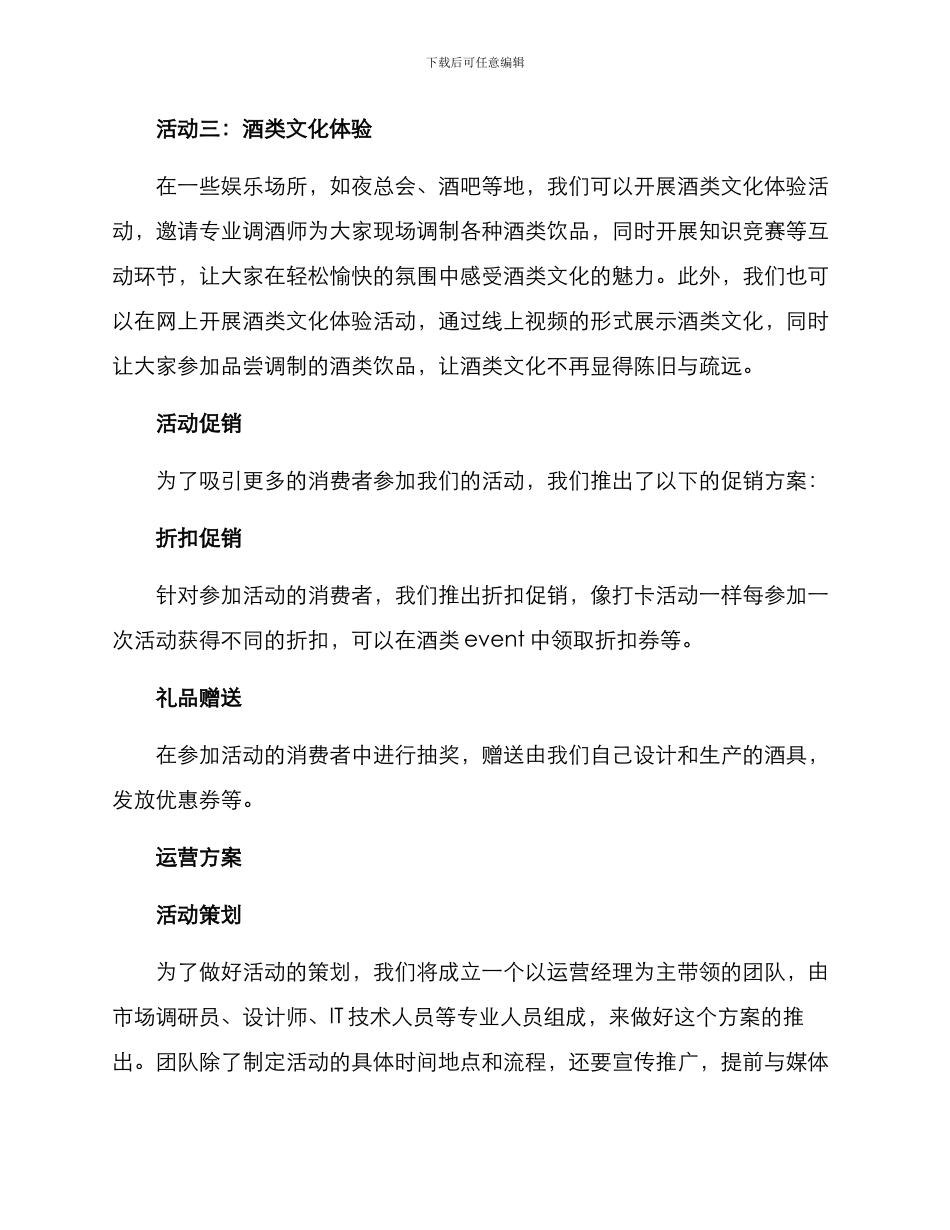 酒类活动运营方案_第2页